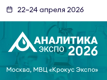 Аналитика Экспо 2026